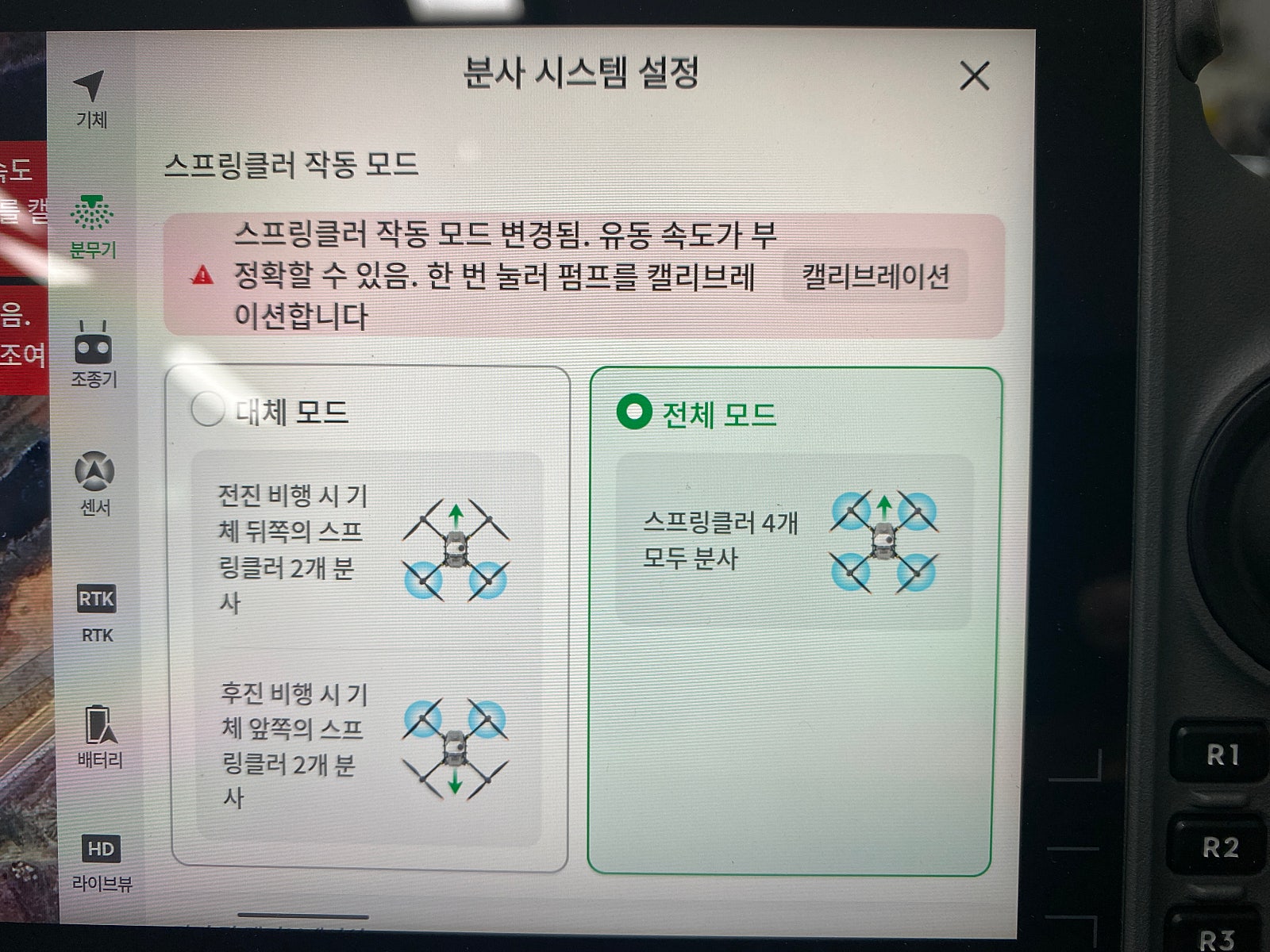 T25 드론 제초노즐 장착 방법 총정리