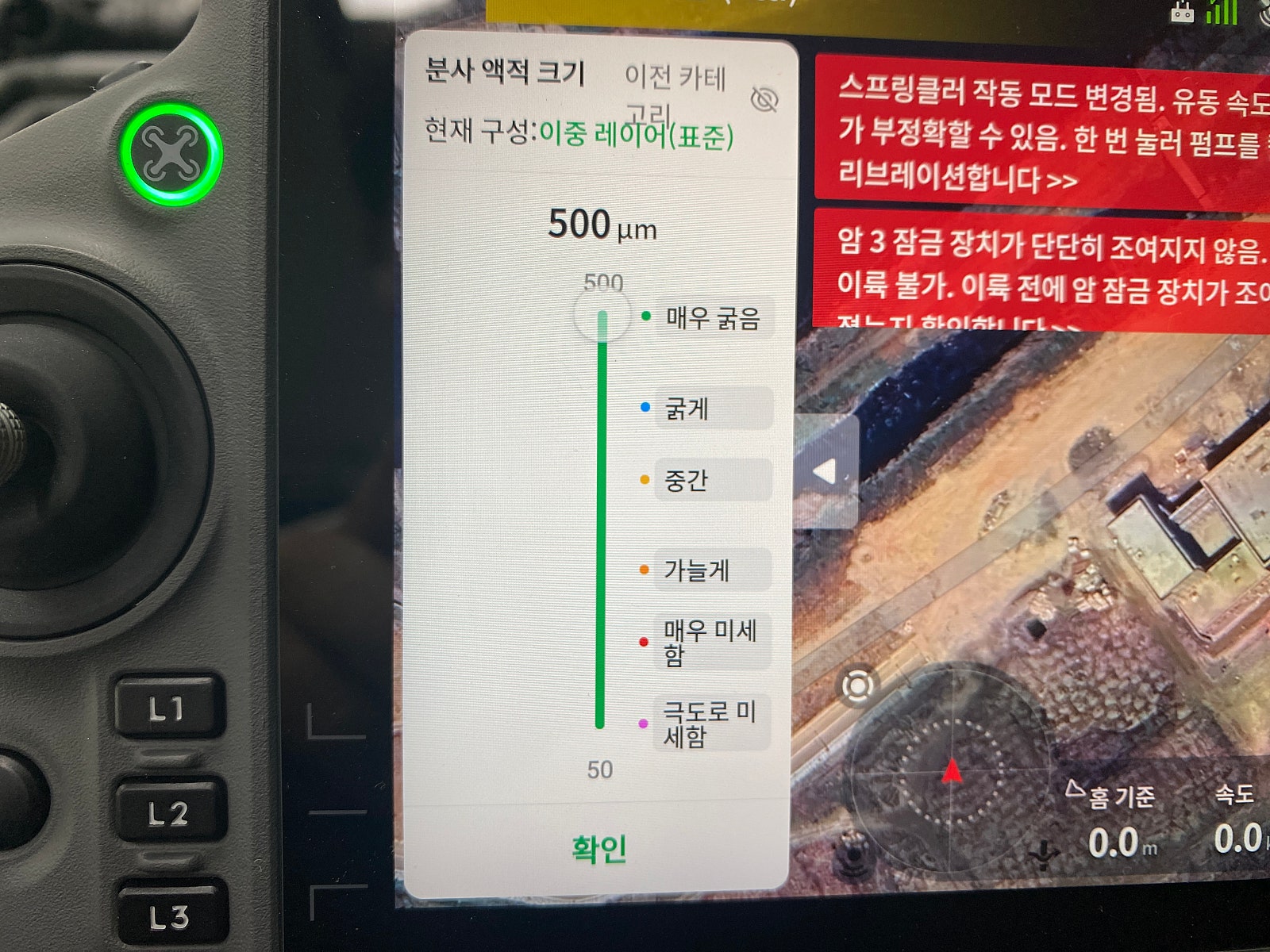 T25 드론 제초노즐 장착 방법 총정리