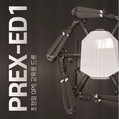 PREX-ED1 1종 교육용 드론