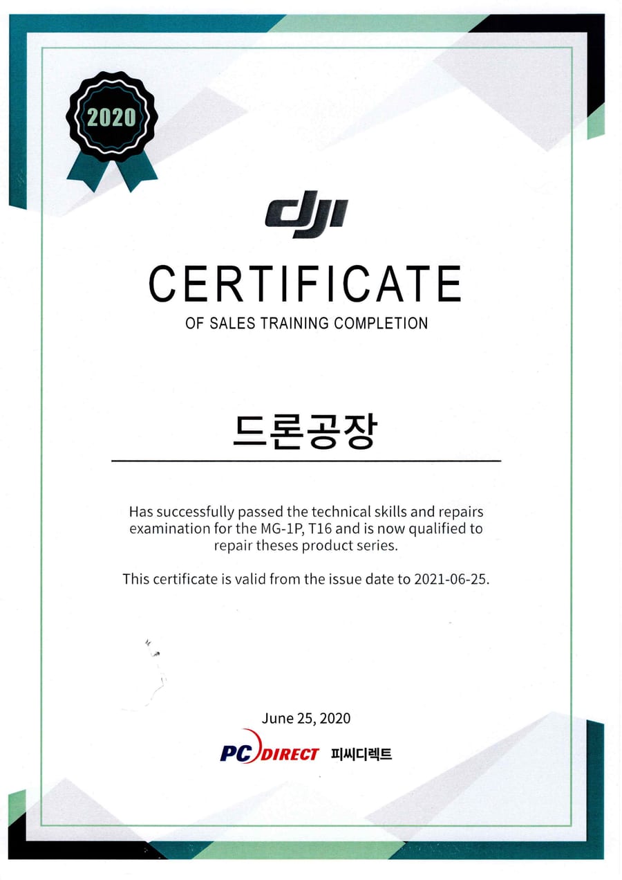 DJI 정비 교육 이수 증서 — MG-1P · T16