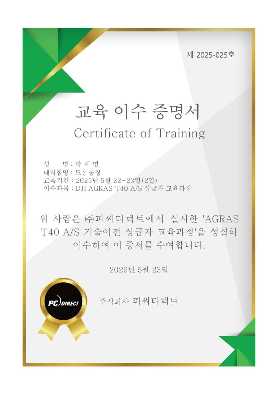 DJI 정비 교육 이수 증서 — AGRAS T40